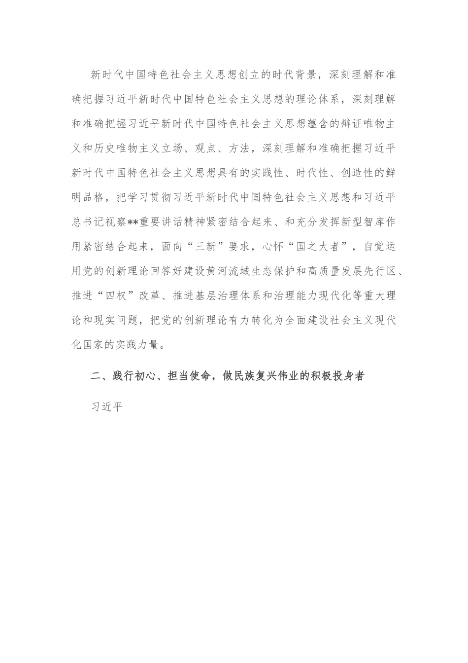 党课讲稿：弘扬伟大建党精神，为建设社会主义现代化贡献思想伟力.docx_第3页