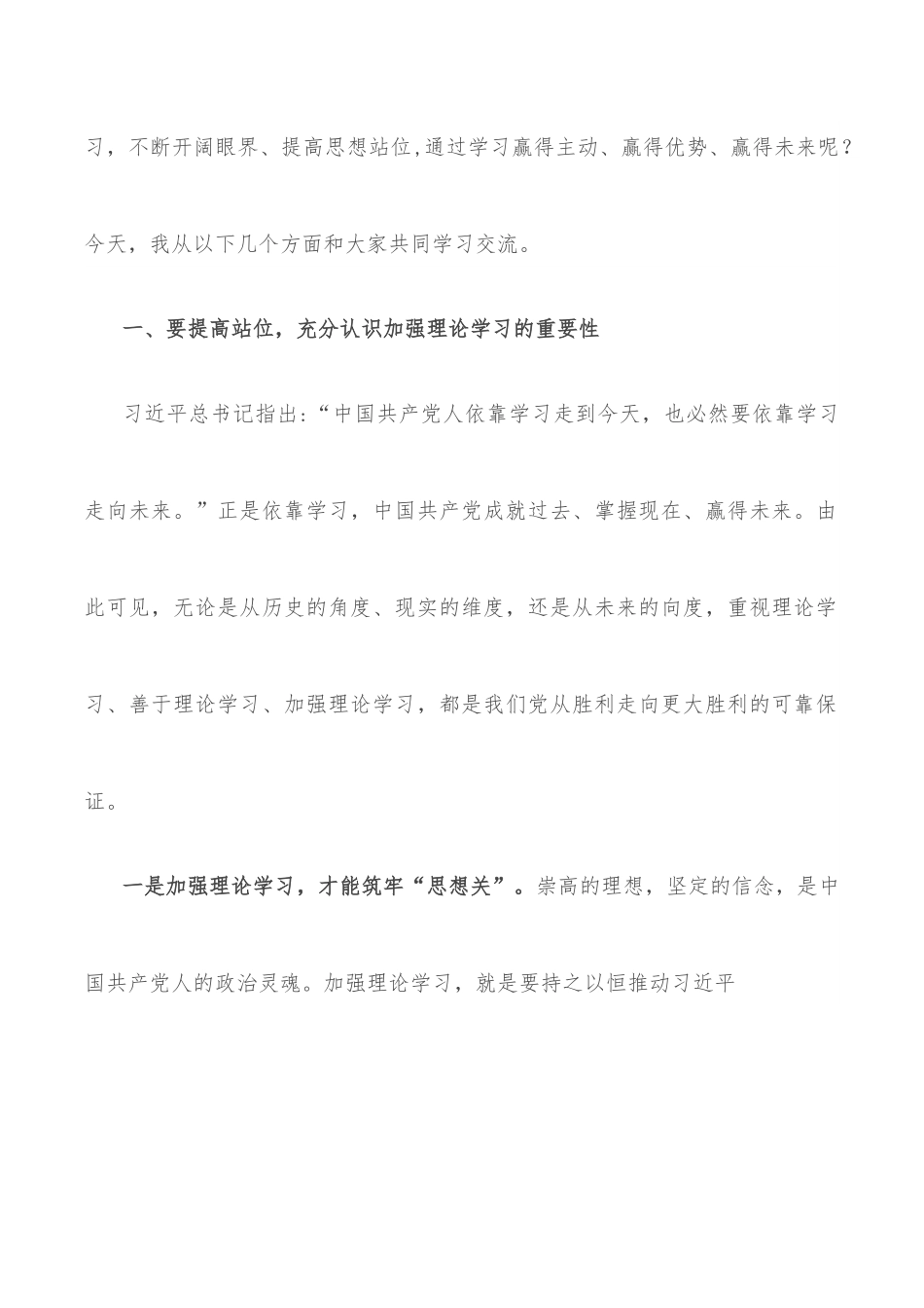 党课讲稿：强化理论学习 提升制胜看家本领 当好新时代发展的“逐梦人”.docx_第2页