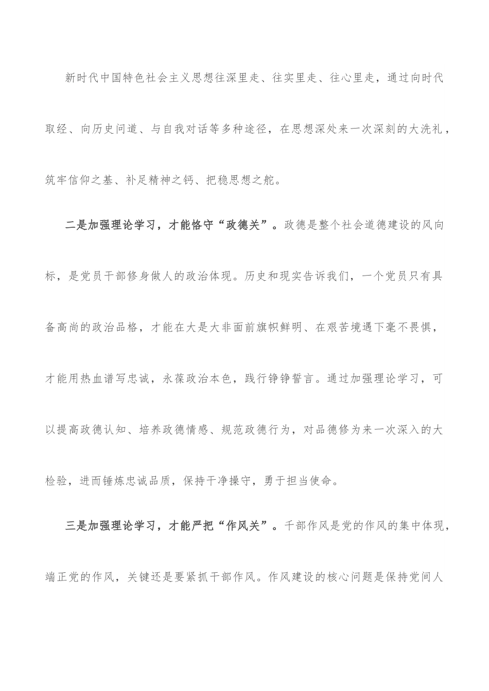 党课讲稿：强化理论学习 提升制胜看家本领 当好新时代发展的“逐梦人”.docx_第3页