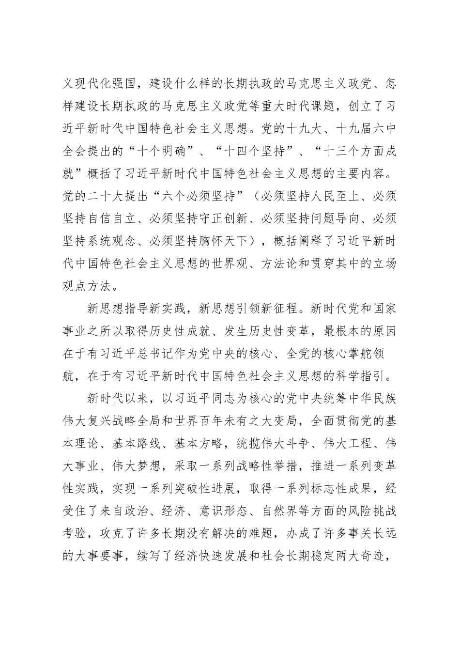 领悟核心要义 大力推动公司高质量发展主题党课讲稿.docx_第3页