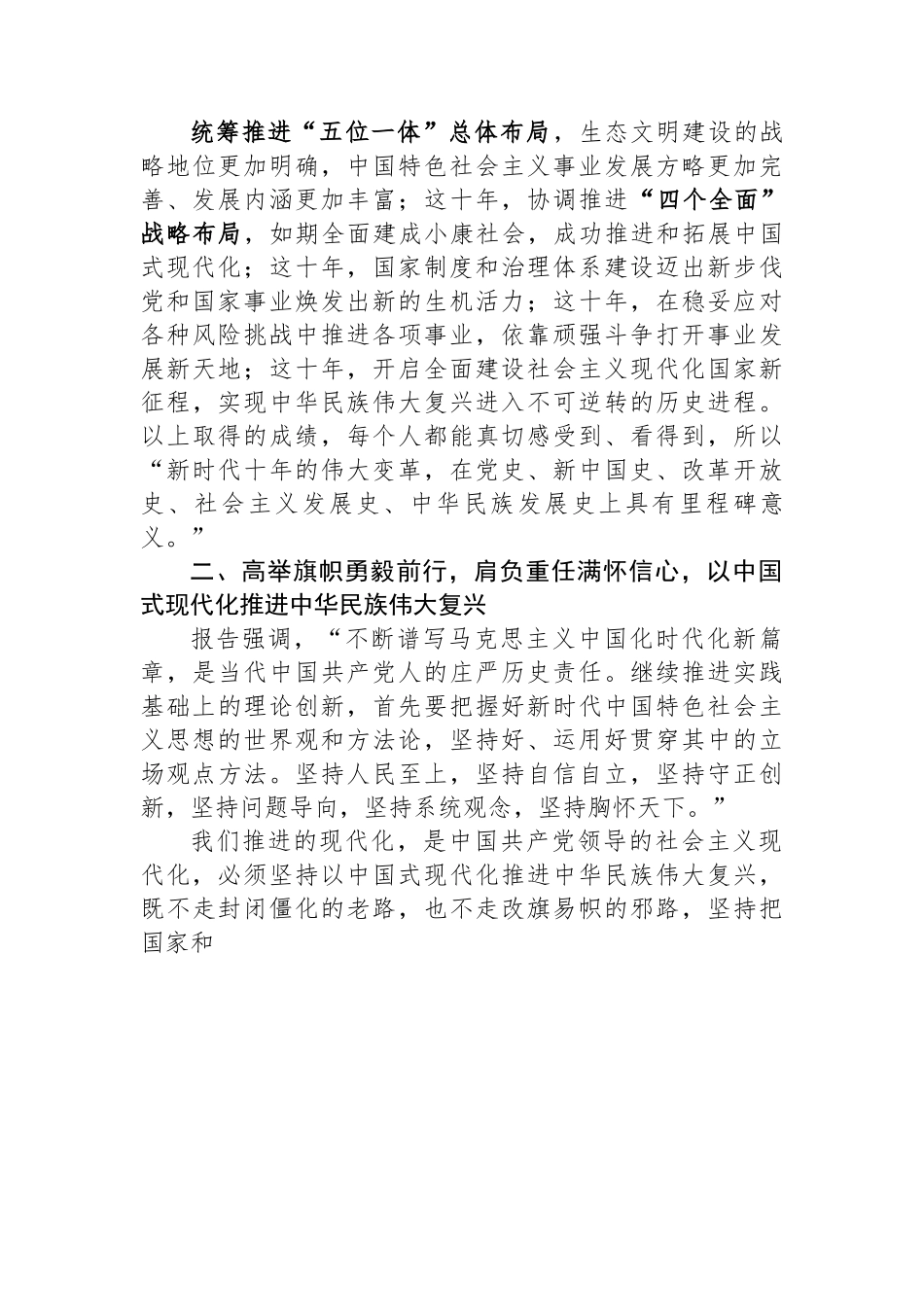 党课讲稿：坚定不移高举中国特色社会主义伟大旗帜.docx_第3页