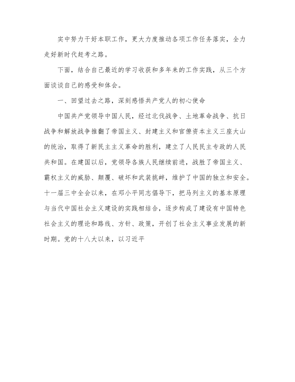 党课讲稿：紧握红色“接力棒”构建治理“大体系”跑出工作“加速度”.docx_第2页