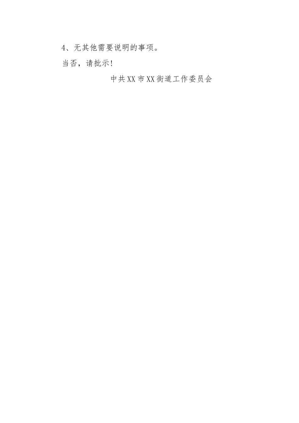 关于推荐XX同志任职的请示.docx_第2页