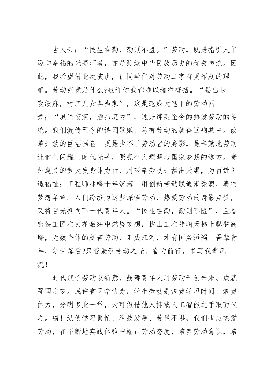辅导员的爱国主义宣讲稿：逐劳动之光，扬时代之帆.docx_第2页