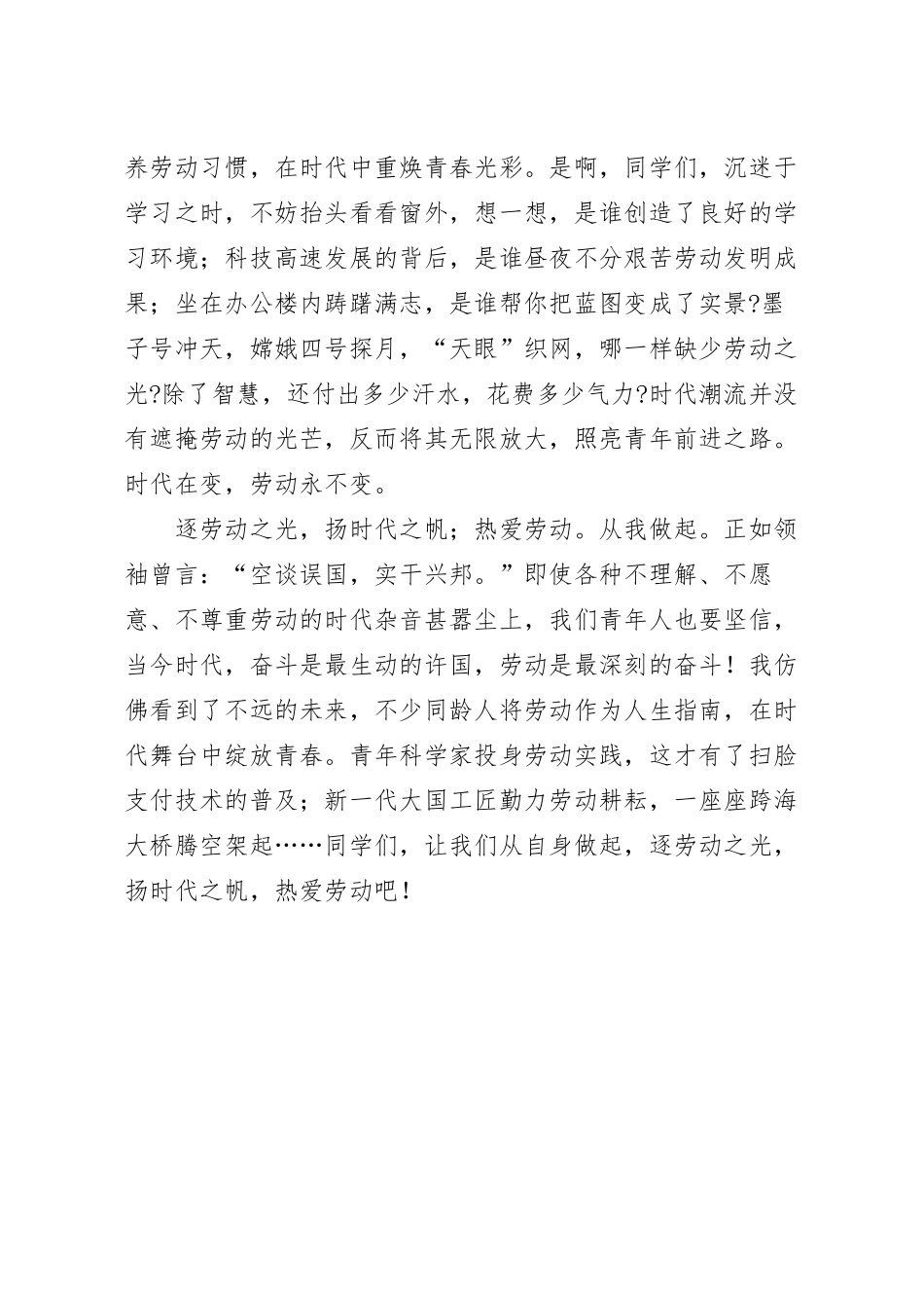 辅导员的爱国主义宣讲稿：逐劳动之光，扬时代之帆.docx_第3页