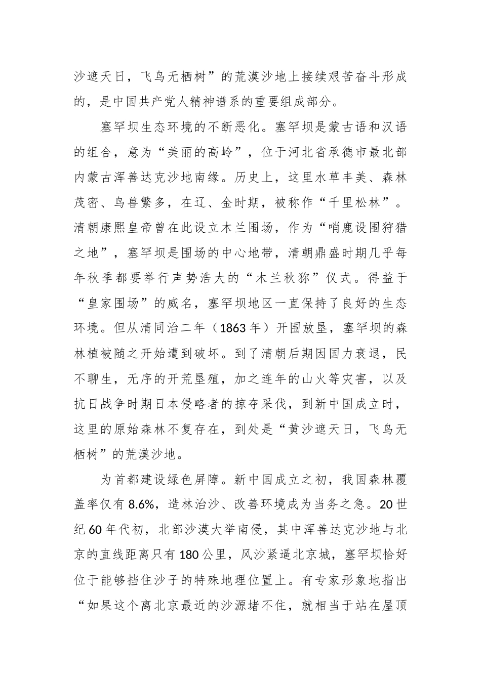 党课讲稿：弘扬塞罕坝精神 推进生态文明建设.docx_第3页