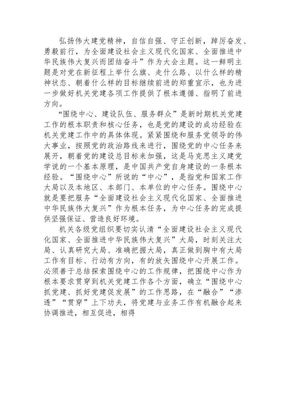 党课：深入学习贯彻党的二十大精神+扎实推进基层党建高质量发展.docx_第2页