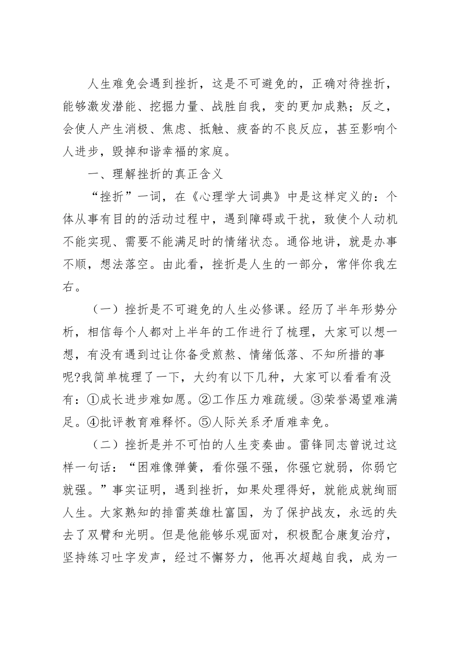 党课课件：树立正确挫折观做人生路上的强者.docx_第2页