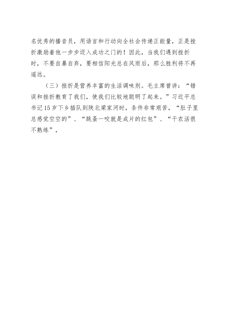 党课课件：树立正确挫折观做人生路上的强者.docx_第3页