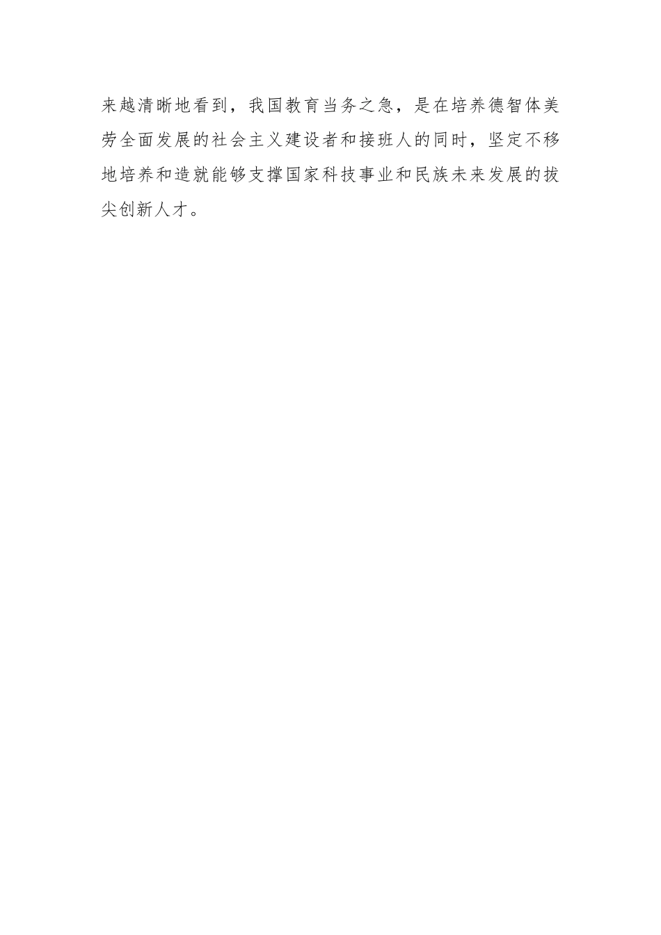 党课讲稿：弘扬践行教育家精神 建设教育强国.docx_第2页