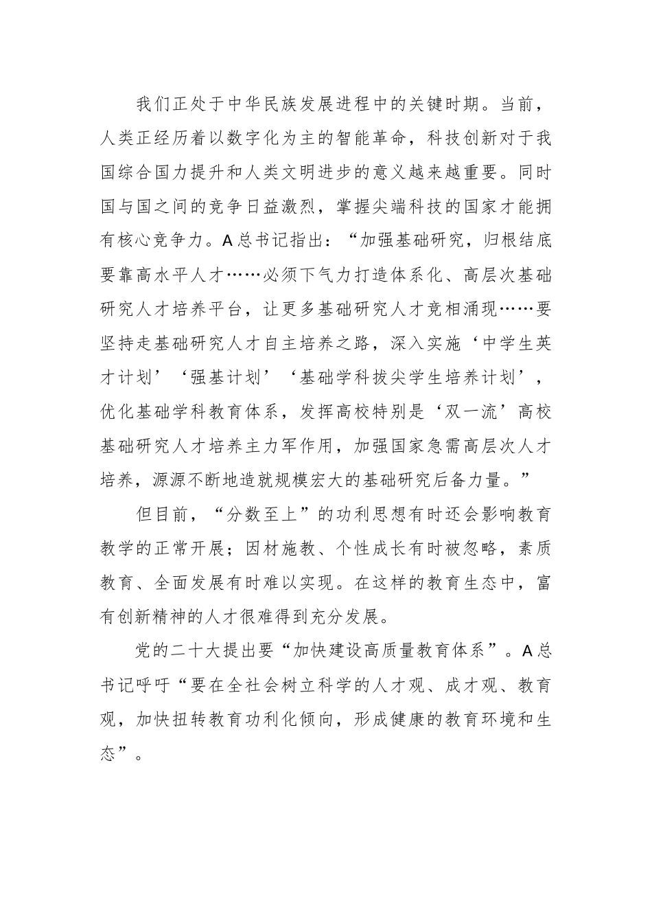 党课讲稿：弘扬践行教育家精神 建设教育强国.docx_第3页