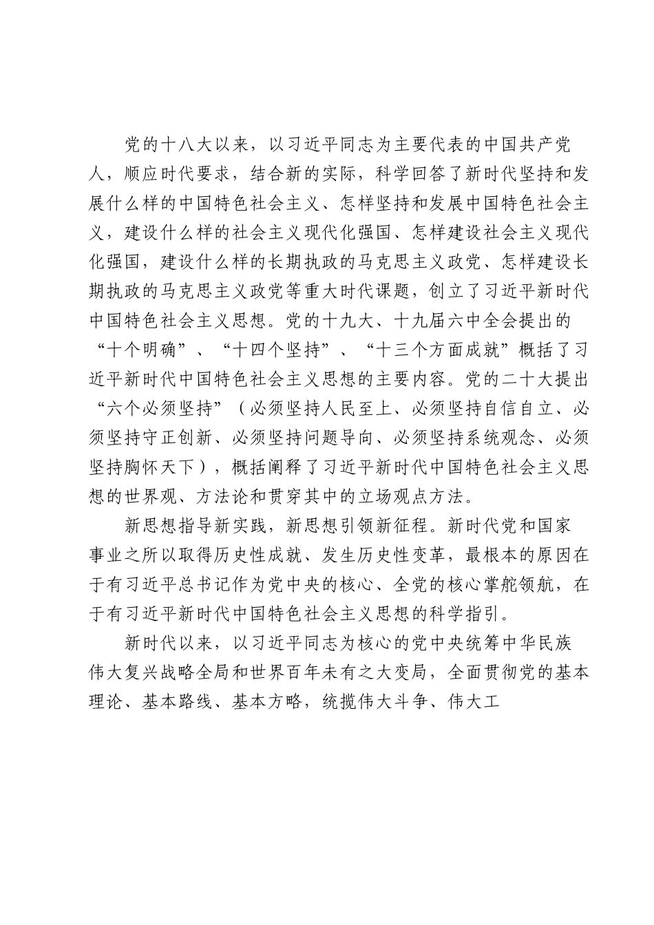 党课：领悟核心要义大力推动公司高质量发展.docx_第2页