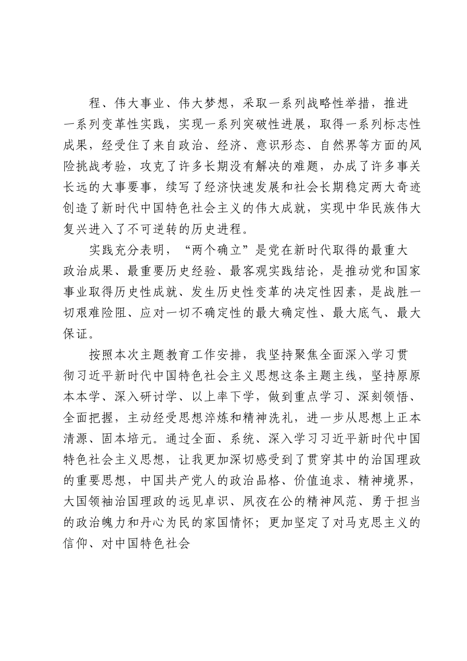 党课：领悟核心要义大力推动公司高质量发展.docx_第3页