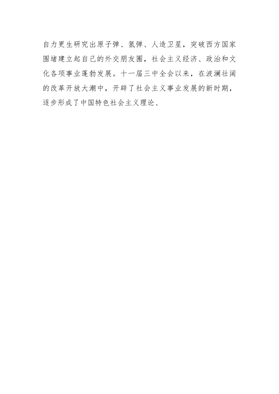 党课：中国共产党有能力应对各类风险挑战.docx_第2页