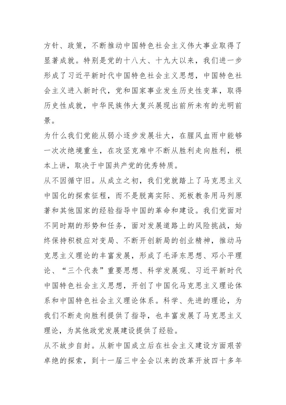 党课：中国共产党有能力应对各类风险挑战.docx_第3页