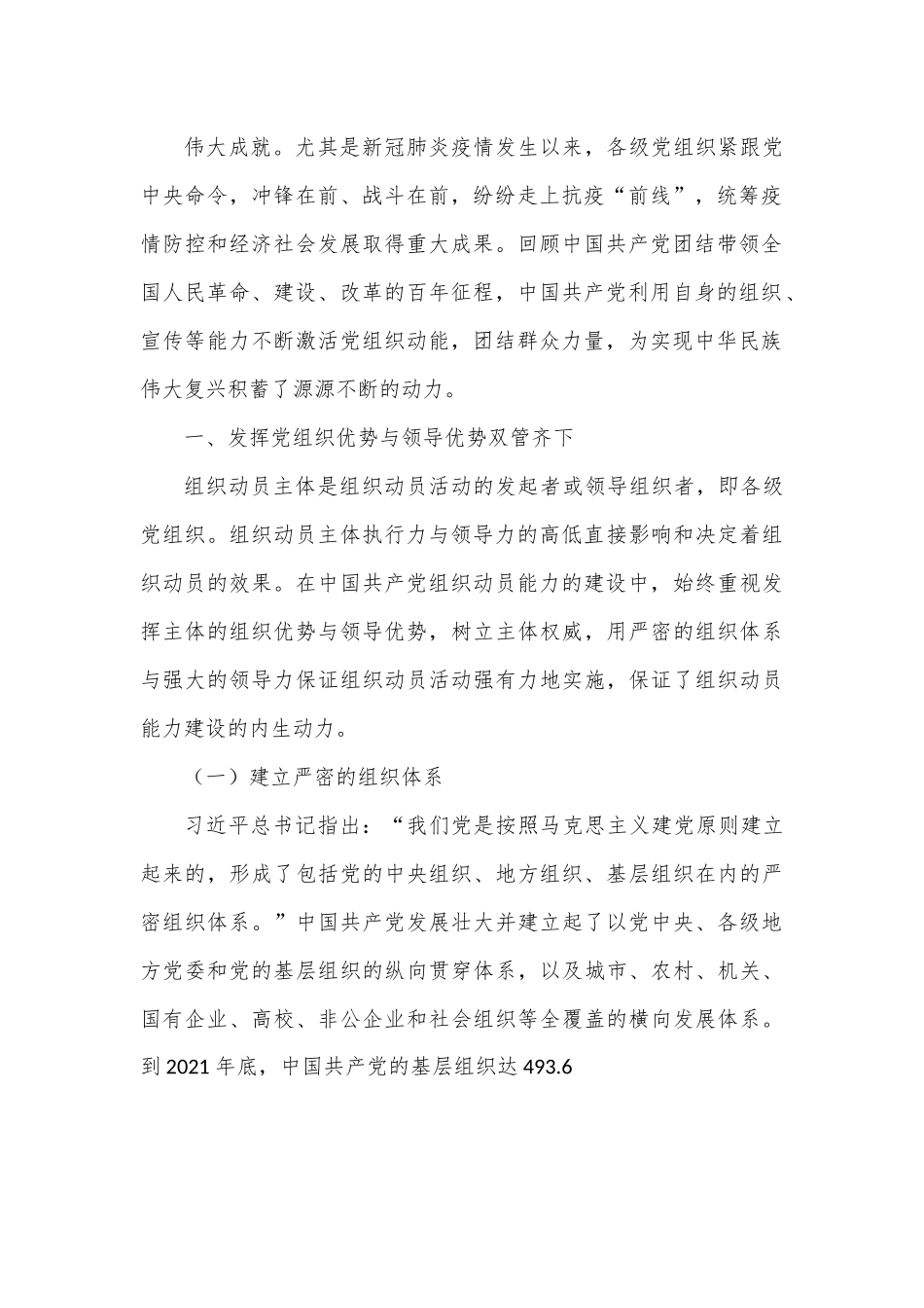 党课讲稿：汲取百年组工经验 走好新时代赶考之路2.docx_第3页