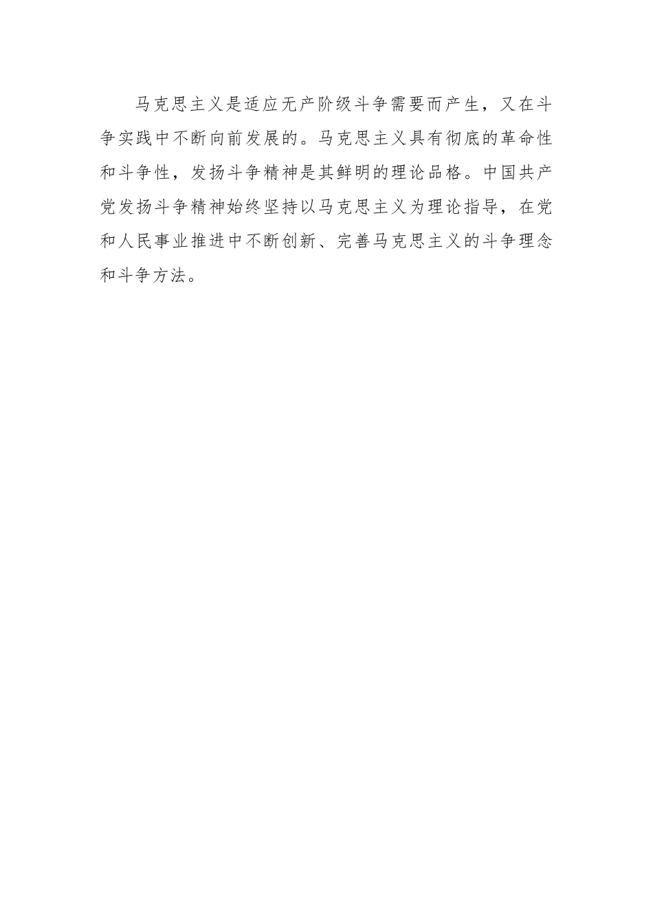 发扬斗争精神实现伟大梦想.docx_第3页