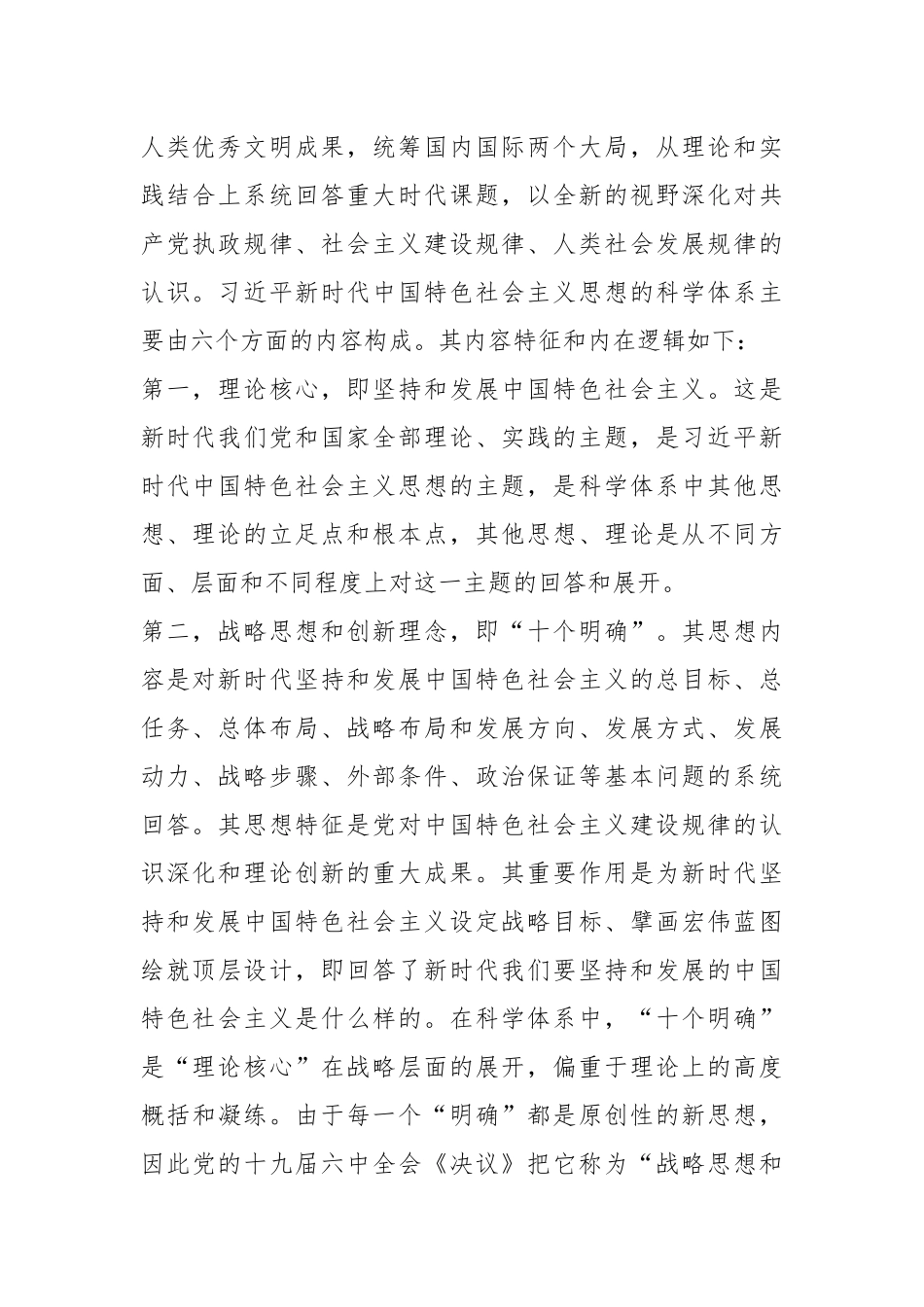 党课讲稿：在“三真”下功夫、花精力将加强党的创新理论武装进行到底.docx_第3页