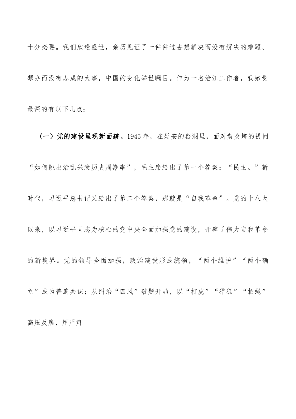 在庆祝中国共产党成立101周年大会暨“七一”专题党课上的讲话.docx_第2页