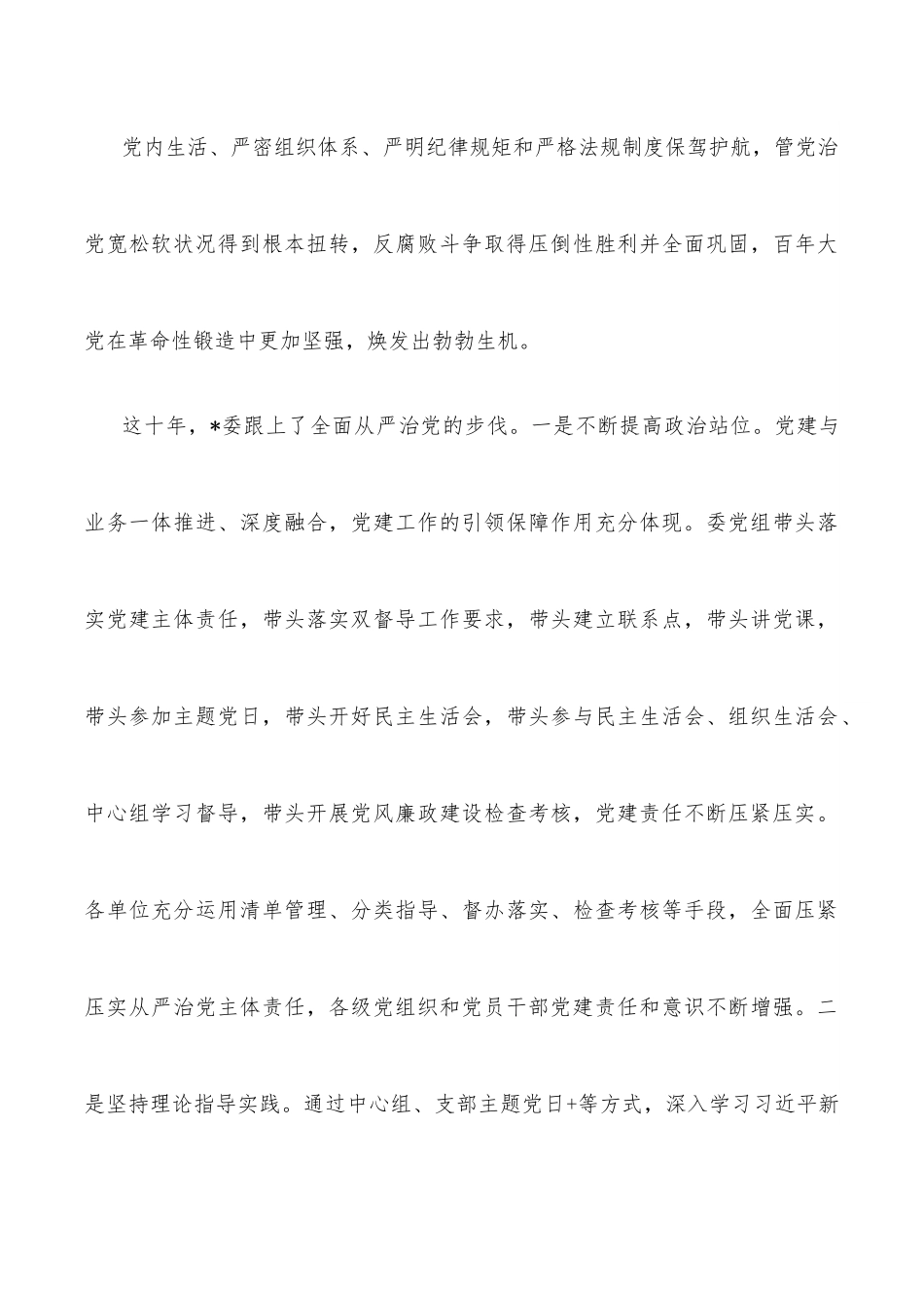 在庆祝中国共产党成立101周年大会暨“七一”专题党课上的讲话.docx_第3页
