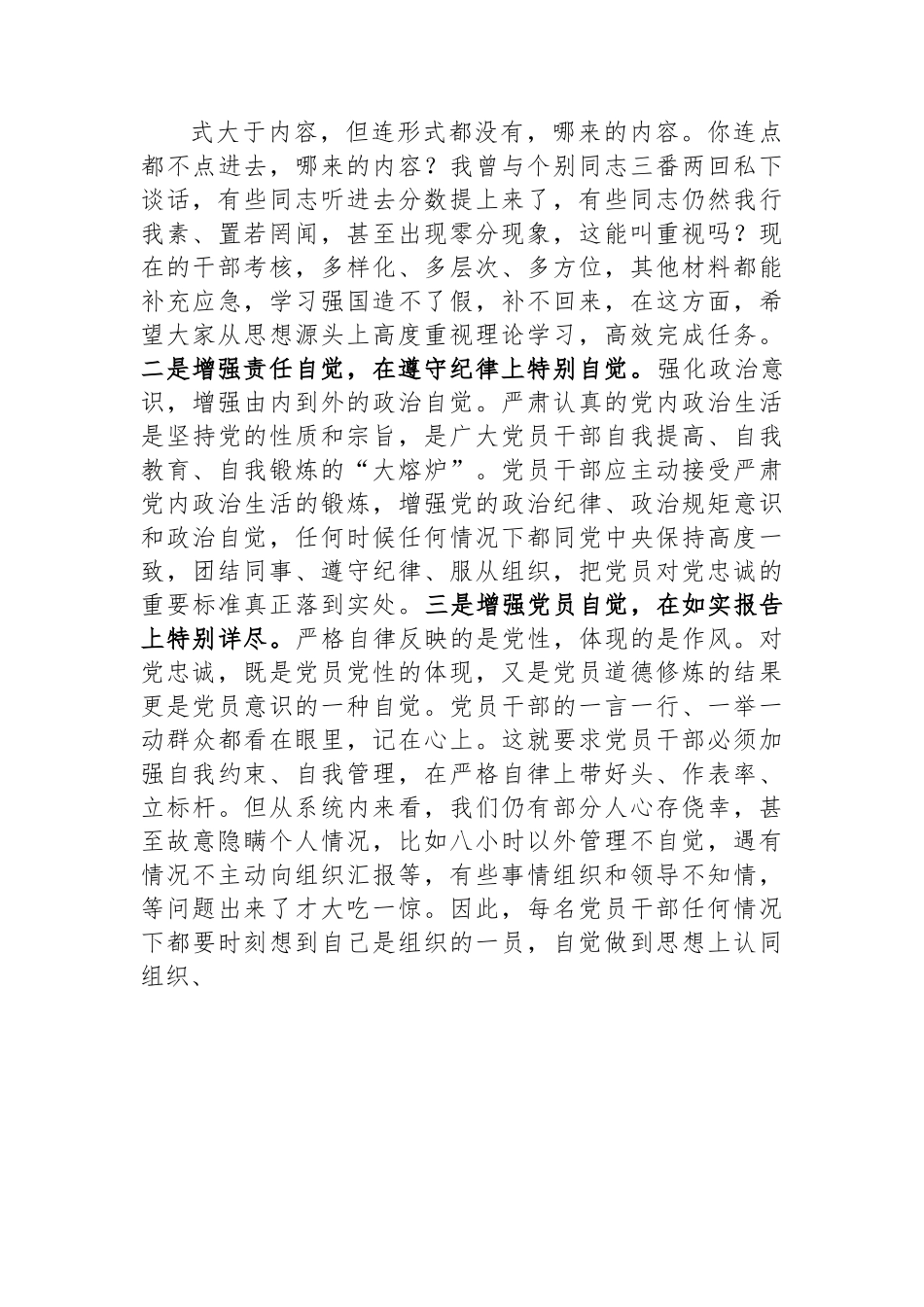 干部作风建设廉政党课.docx_第2页