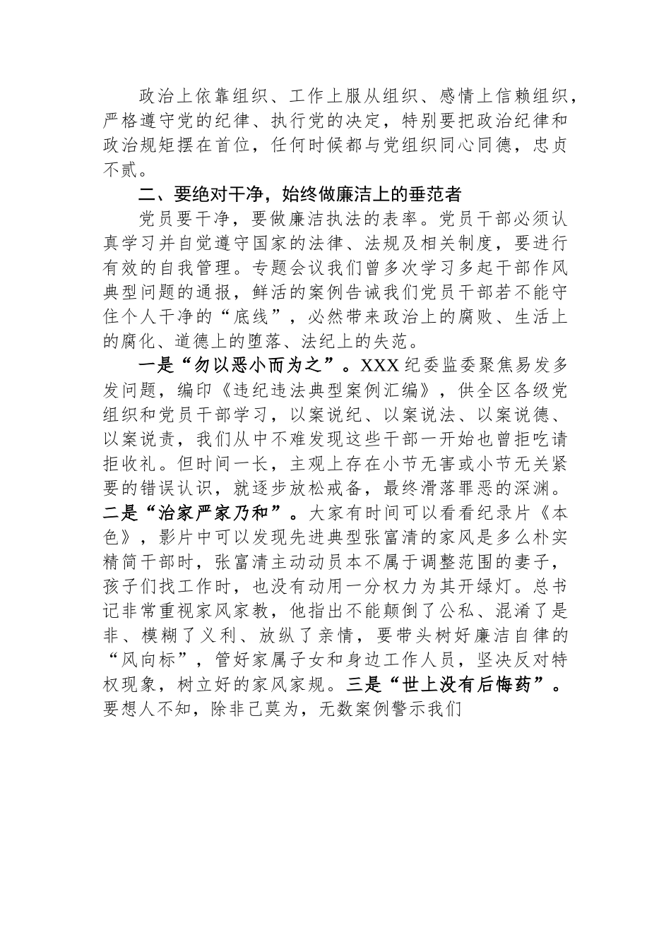 干部作风建设廉政党课.docx_第3页