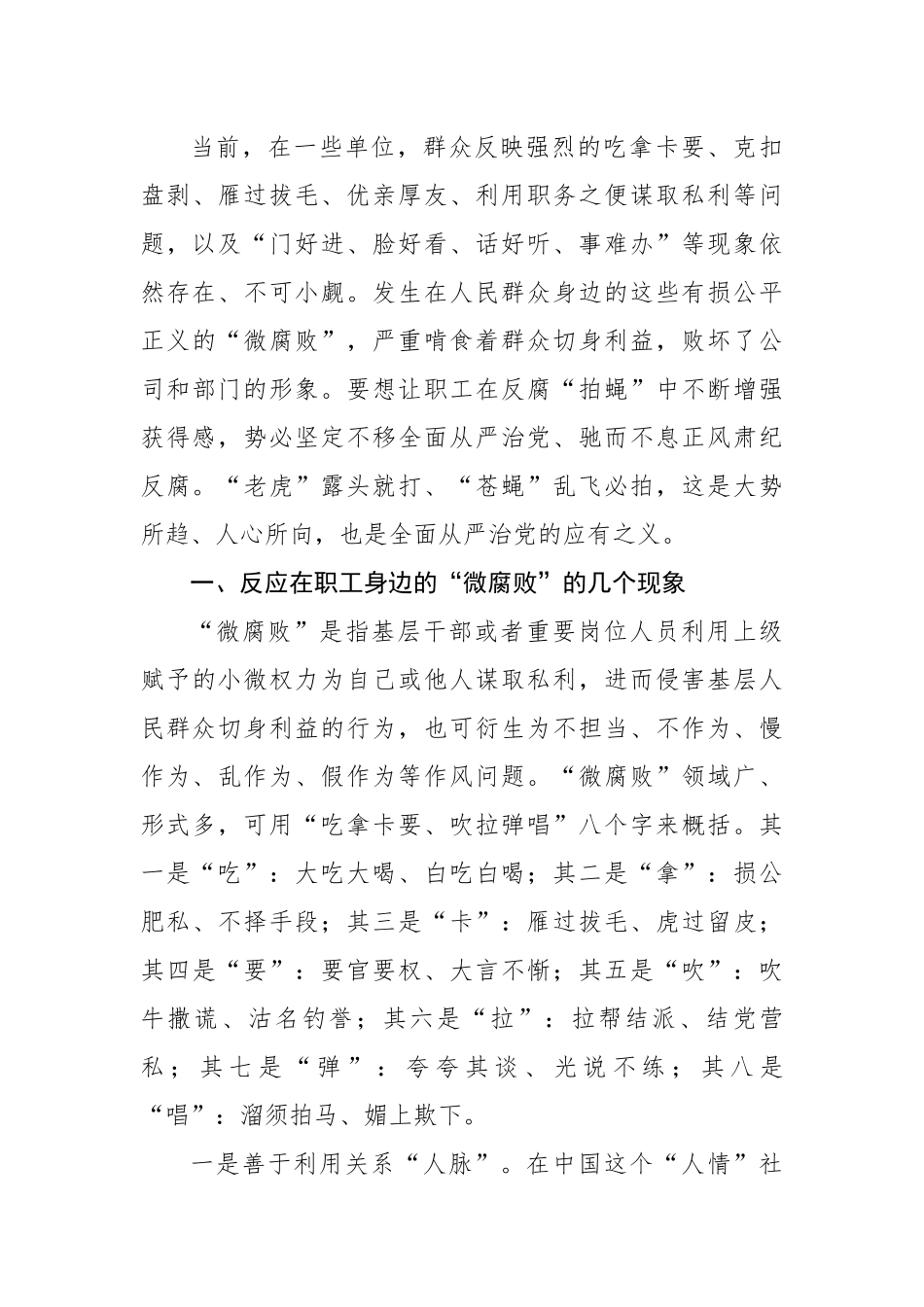 对待“微腐败”要“无微不治”.docx_第3页