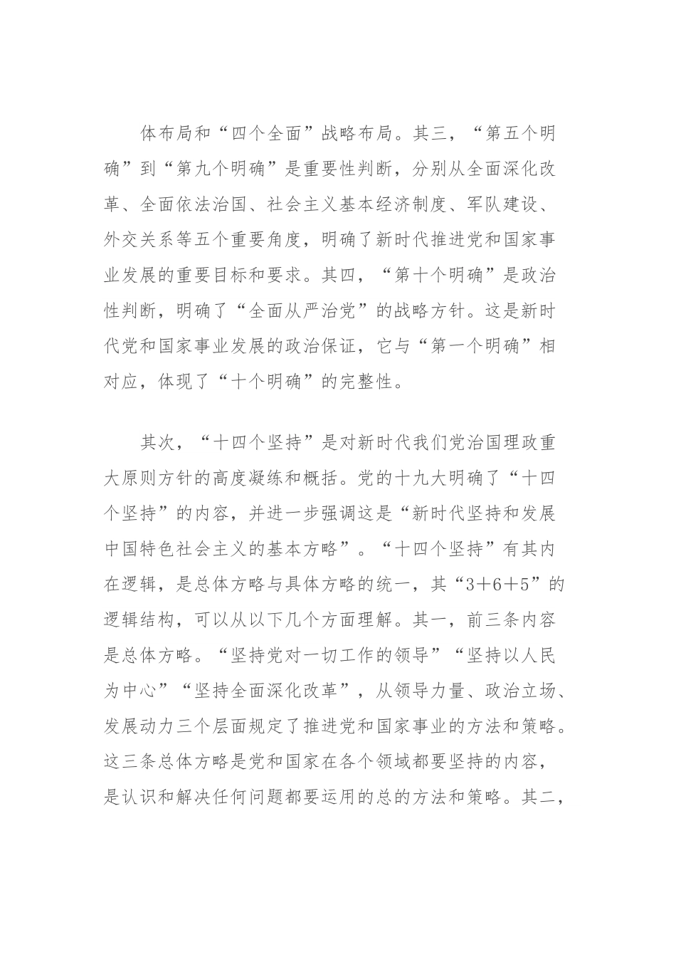 在市委主题教育第一期读书班上的党课辅导报告.docx_第3页