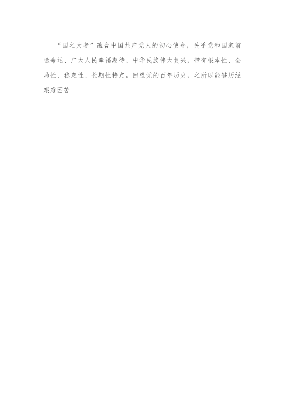 党课讲稿：对“国之大者”做到心中有数，讲政治、顾大局、讲担当、为人民.docx_第2页