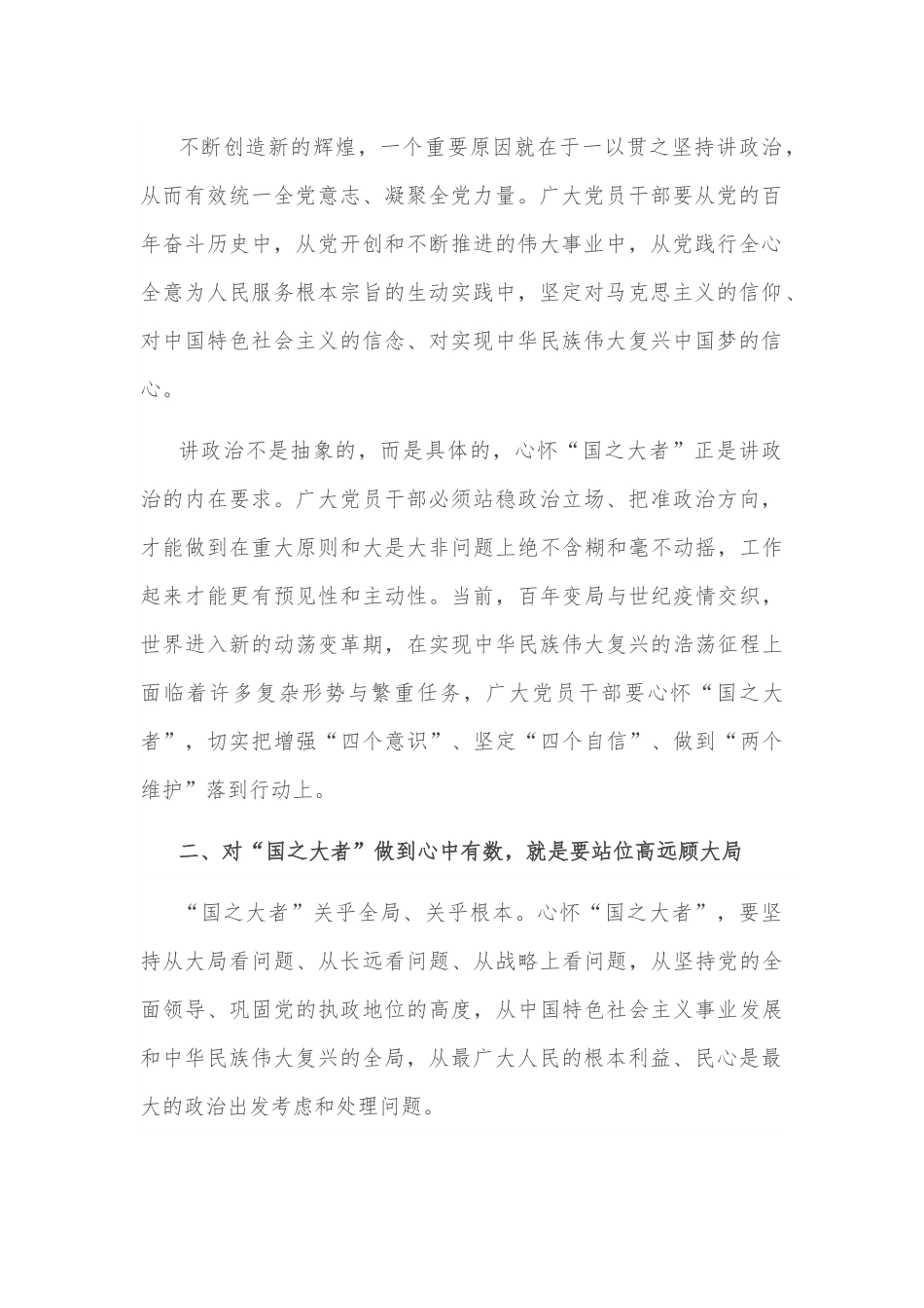 党课讲稿：对“国之大者”做到心中有数，讲政治、顾大局、讲担当、为人民.docx_第3页