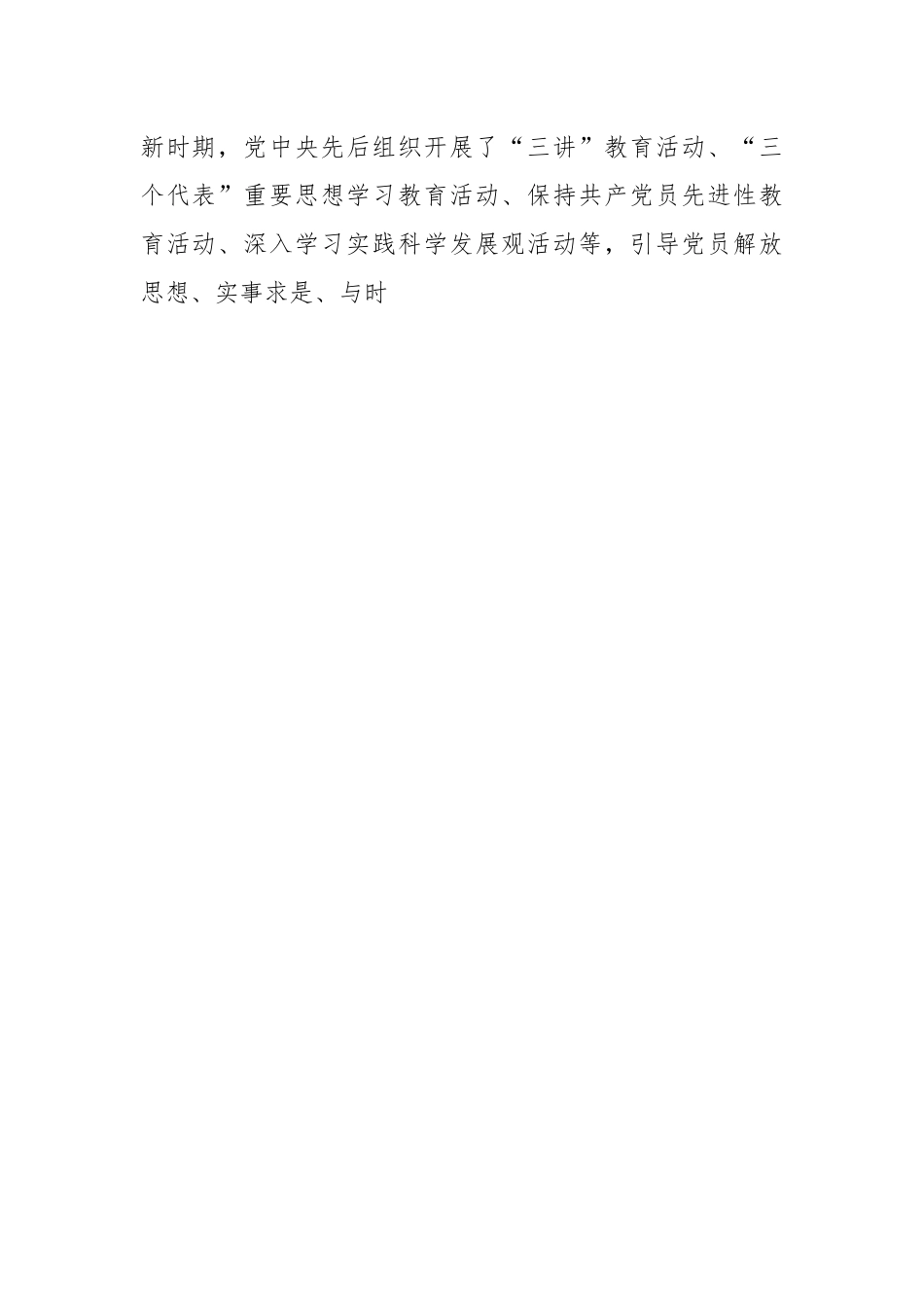 党课讲稿：加强党性修养永葆共产党人政治本色.docx_第2页