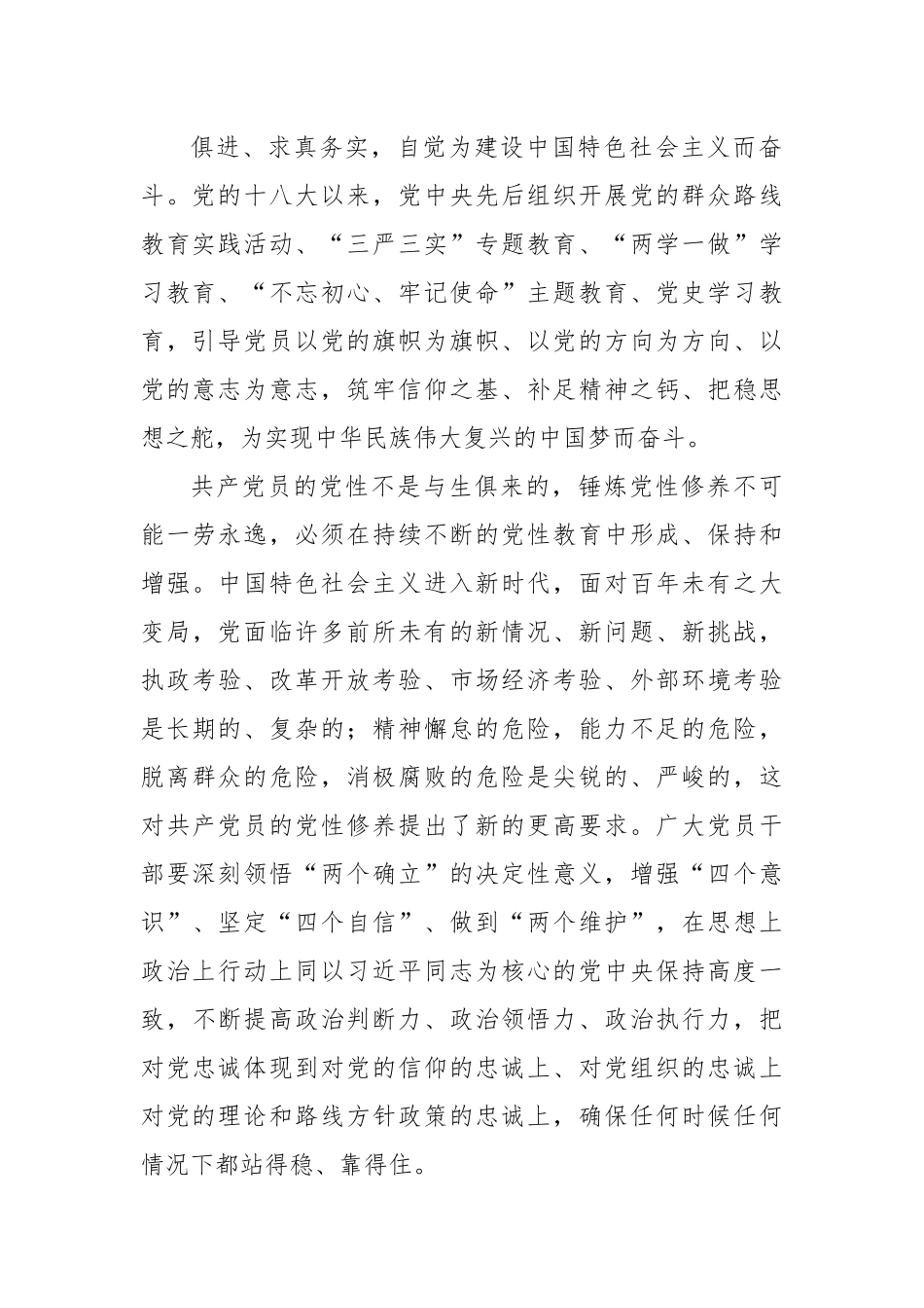 党课讲稿：加强党性修养永葆共产党人政治本色.docx_第3页