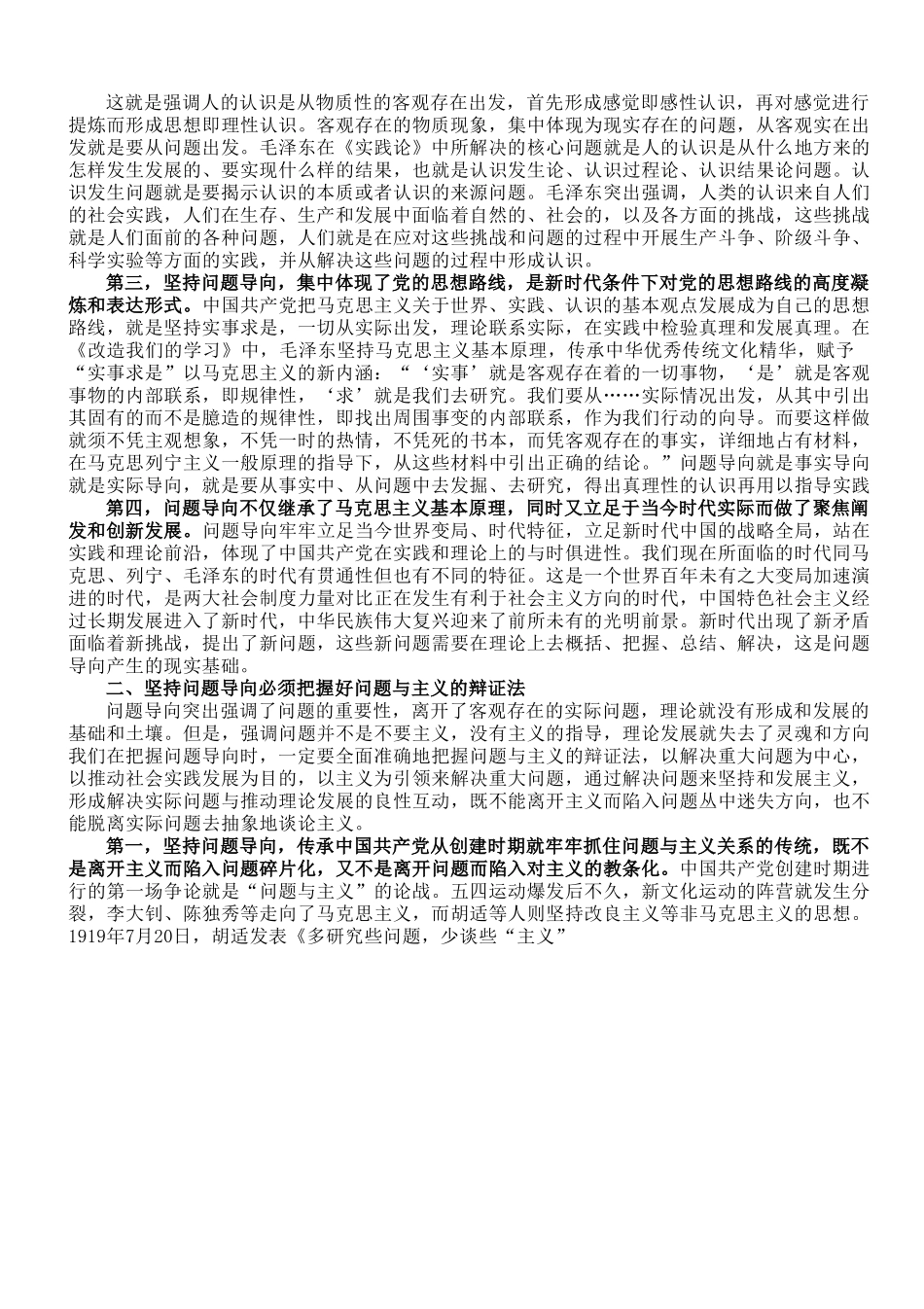 党课讲稿：深刻把握坚持问题导向的科学内涵和实践要求.doc_第2页