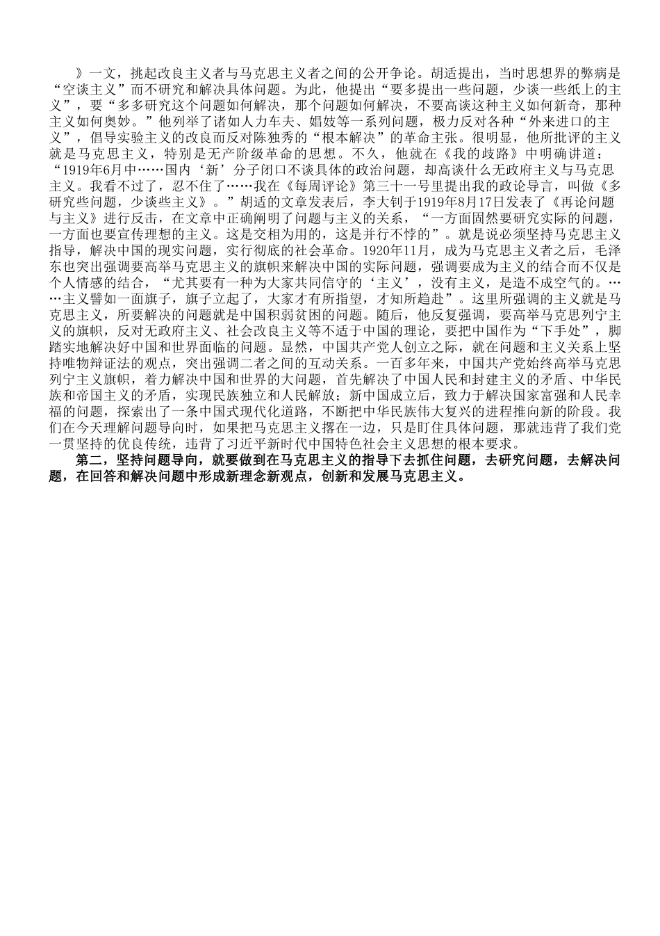 党课讲稿：深刻把握坚持问题导向的科学内涵和实践要求.doc_第3页