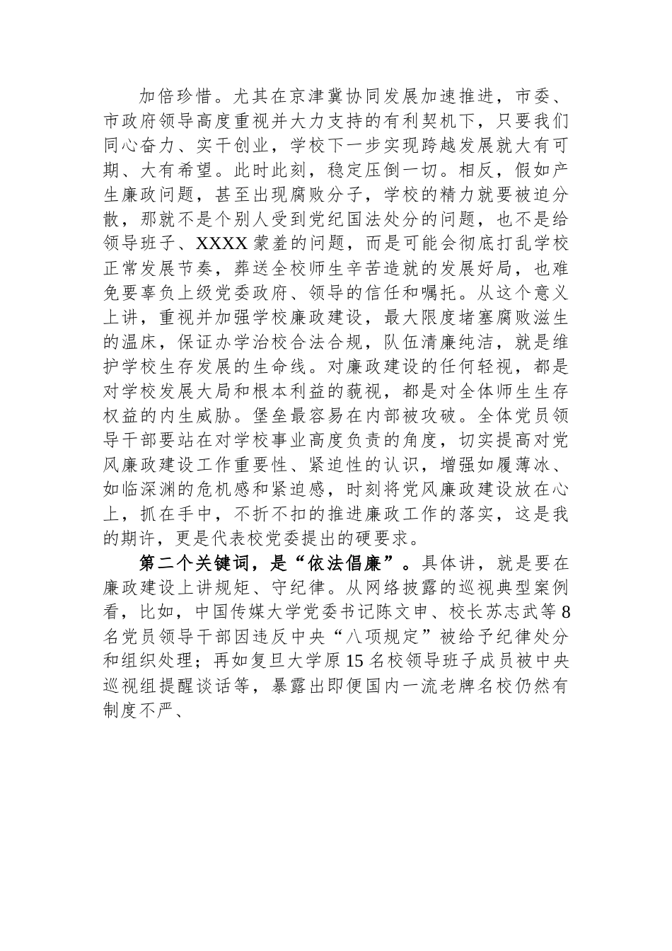 高校党委书记党风廉政建设工作党课讲稿.docx_第2页