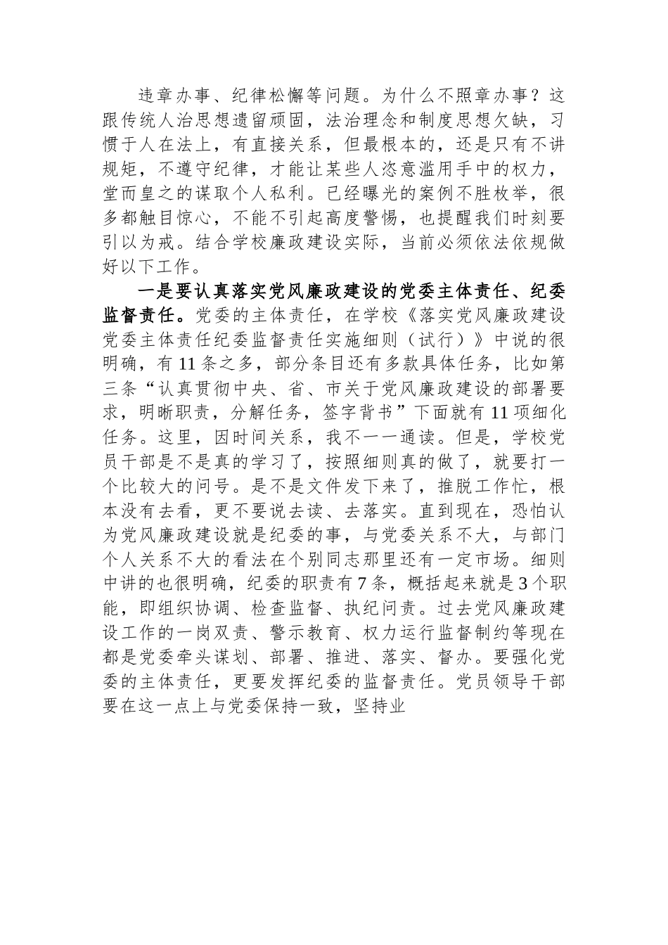 高校党委书记党风廉政建设工作党课讲稿.docx_第3页