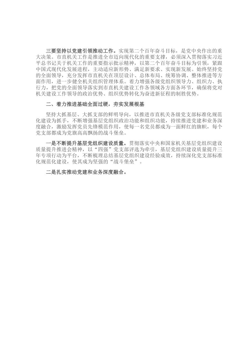 党课：深化党建引领，增强能力素质.docx_第2页