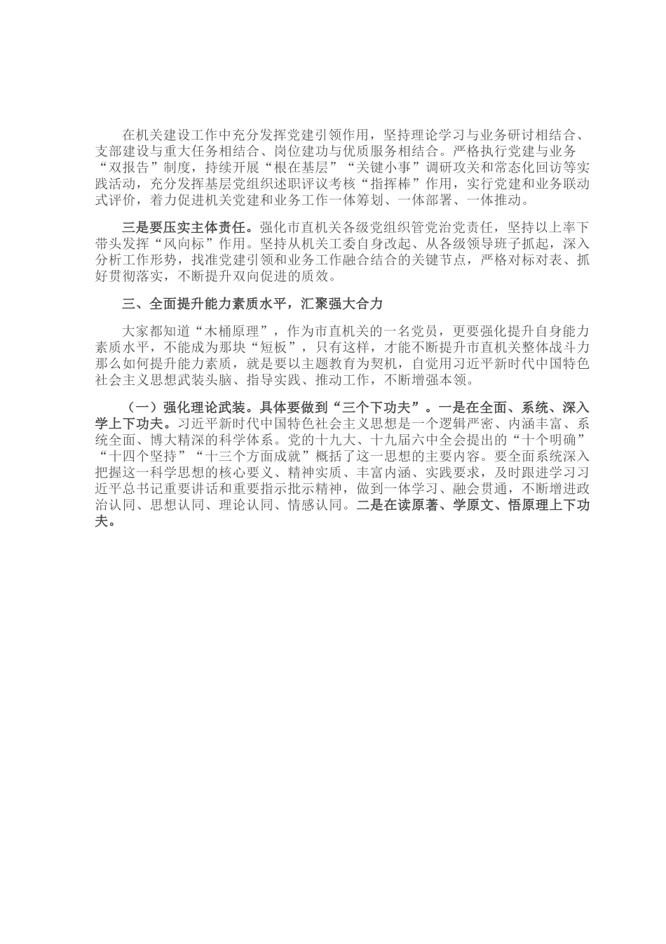 党课：深化党建引领，增强能力素质.docx_第3页
