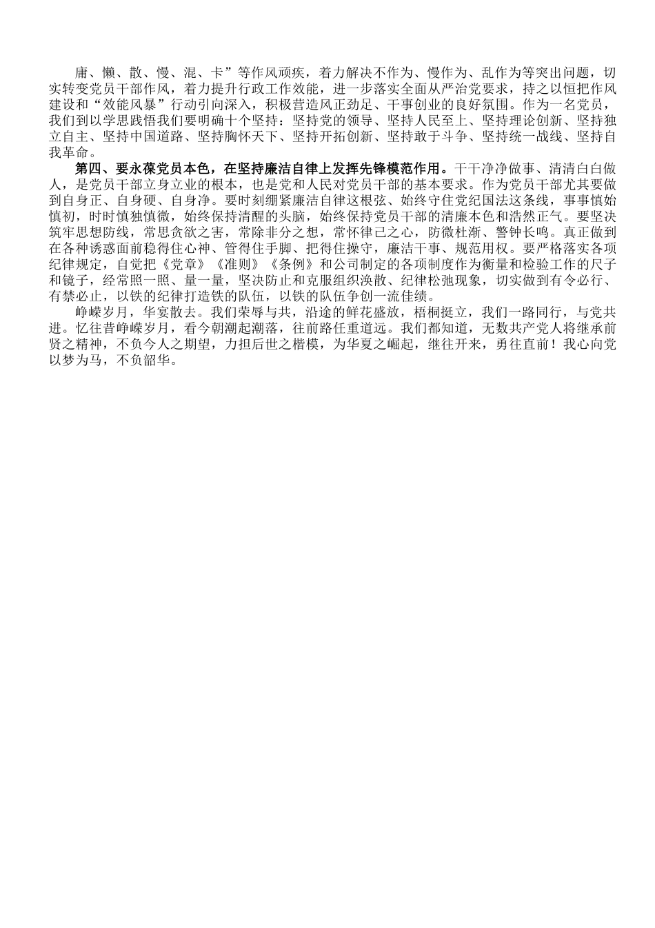 党课讲稿：深学细悟党的大会精神  争做先锋模范.doc_第2页