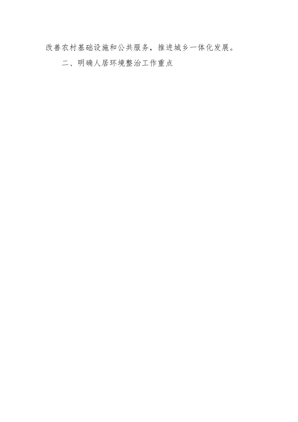支部书记关于人居环境整治党课讲稿.docx_第2页