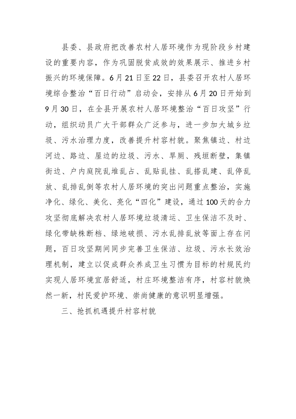 支部书记关于人居环境整治党课讲稿.docx_第3页