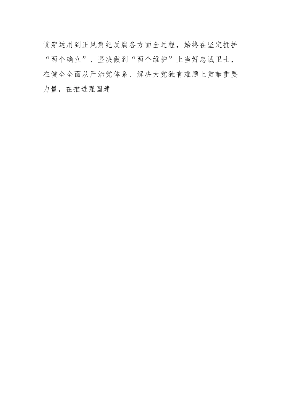 党课：全面学习把握新思想的科学体系、精髓要义、实践要求，为纪检监察工作高质量发展注入强大动力.docx_第2页
