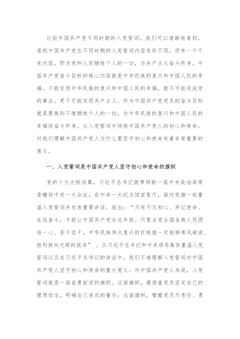 党课讲稿：回顾入党誓词 感悟初心使命.docx_第2页