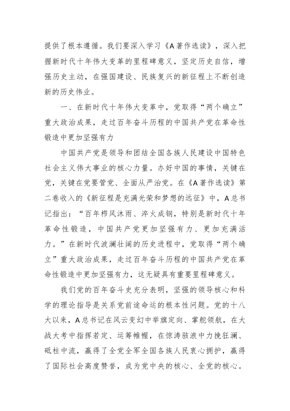 党课：深入把握新时代十年伟大变革的里程碑意义 在强国建设、民族复兴的新征程上不断创造新的历史伟业.docx_第3页