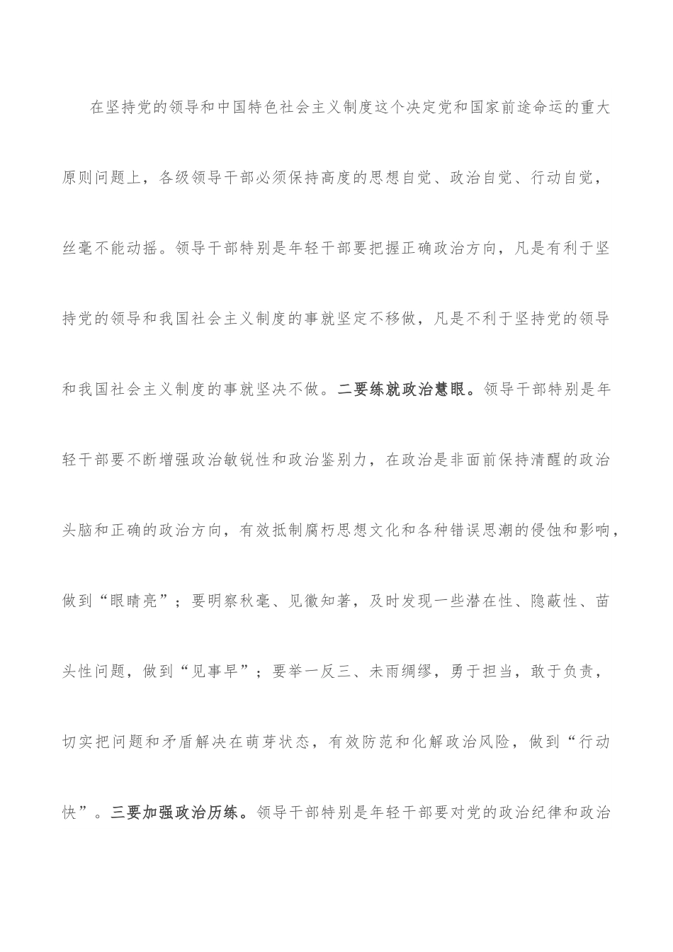 党课讲稿：在重重挑战中锤炼“七种能力” 做政治过硬本领高强的新时代年轻干部.docx_第3页