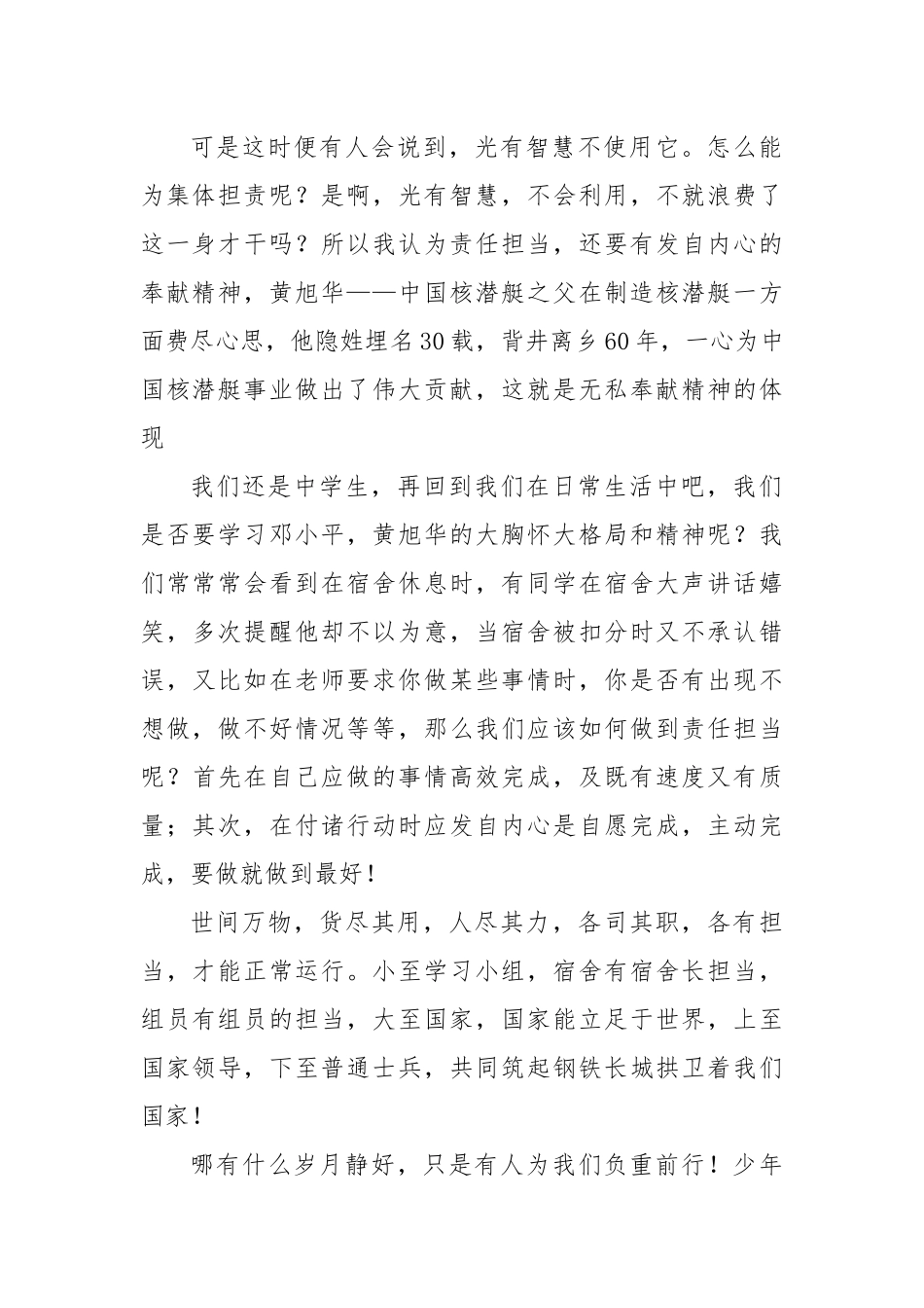 学生代表演讲稿：做一个有责任担当的人.docx_第3页