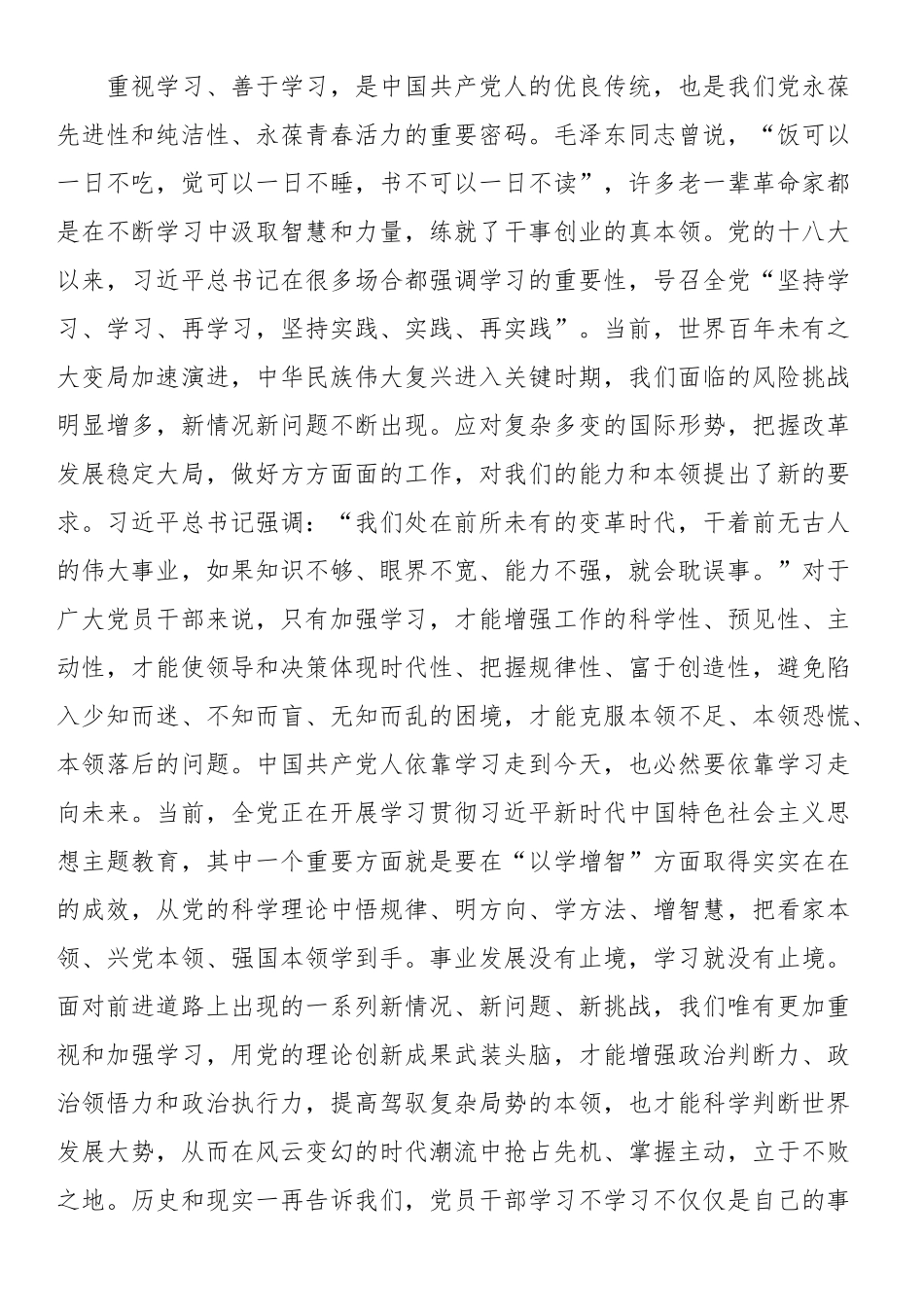 微党课课件：坚持不懈以学增智，着力提升能力本领.docx_第2页