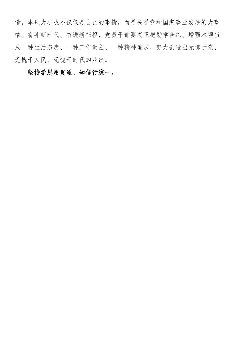 微党课课件：坚持不懈以学增智，着力提升能力本领.docx_第3页