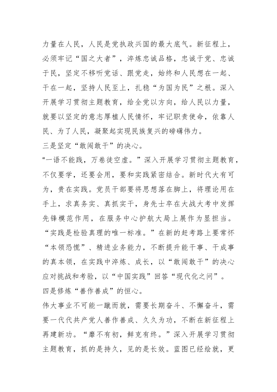 新党课提纲：抓学习、促党建、带发展.docx_第3页