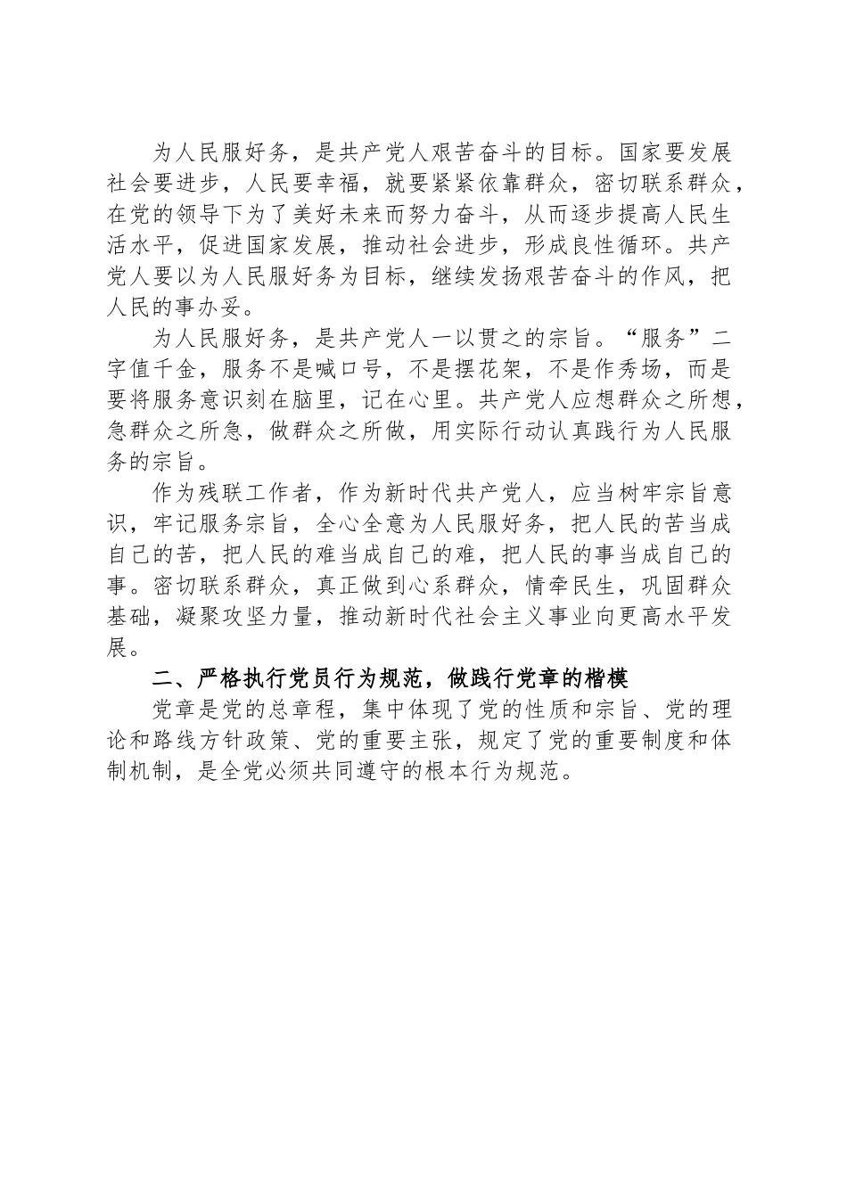 残联党组书记主题教育活动党课讲稿.docx_第2页